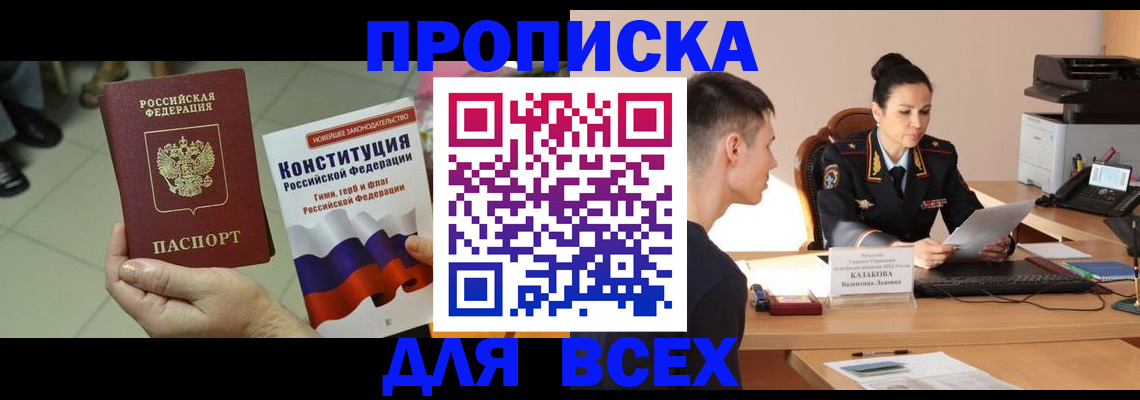 прописка ребенка в Красном Сулине