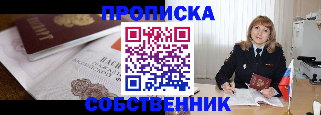прописка в Красном Сулине