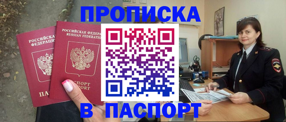 прописка паспорт в Красном Сулине